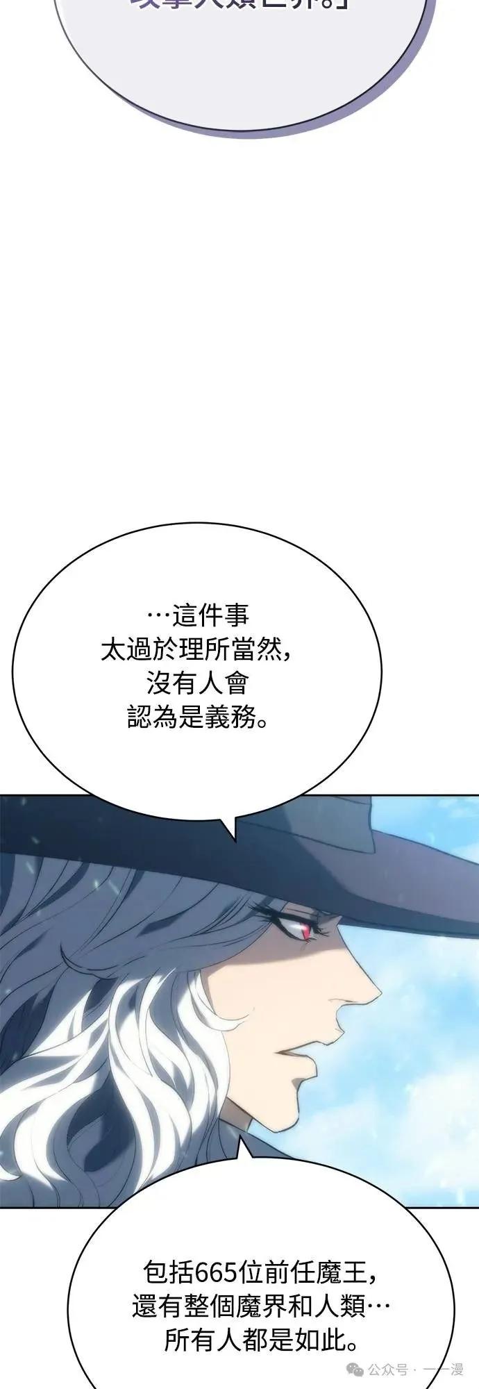 《魔王退休计划》第6集 第47页
