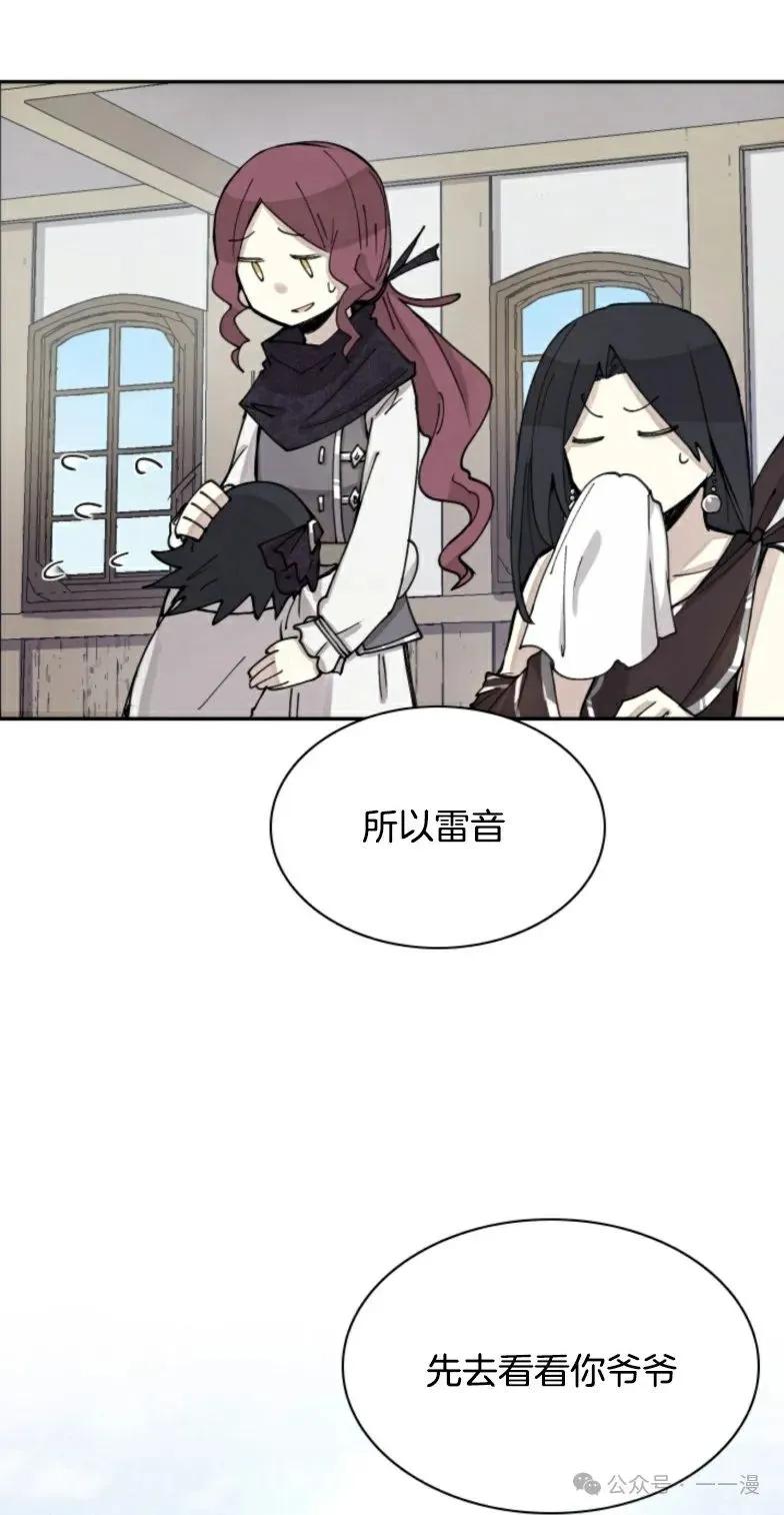 《勇者转世的大魔法师》第5集 第42页