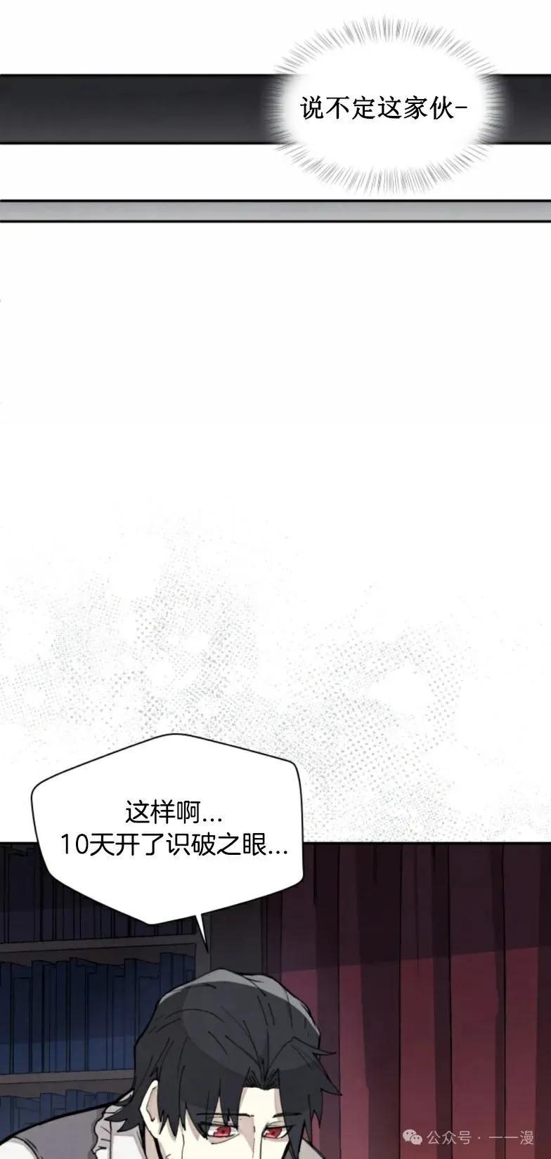 《勇者转世的大魔法师》第5集 第5页