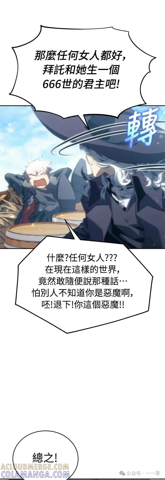 《魔王退休计划》第6集 第49页