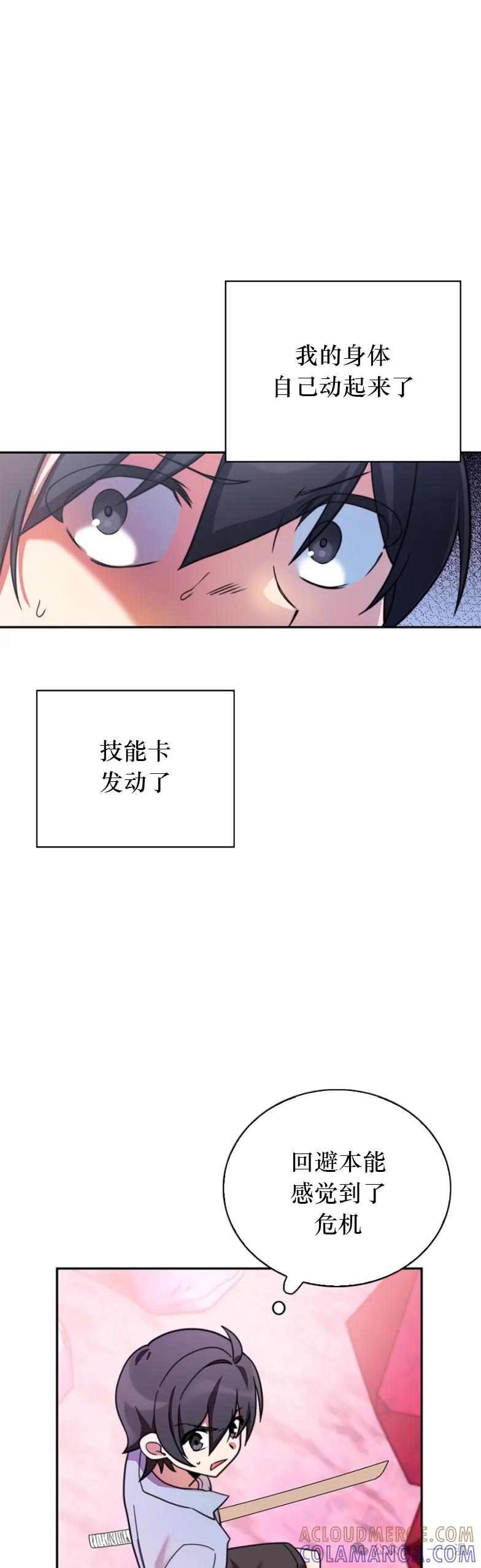 《配角成了BOSS的青梅竹马》第6集 第31页