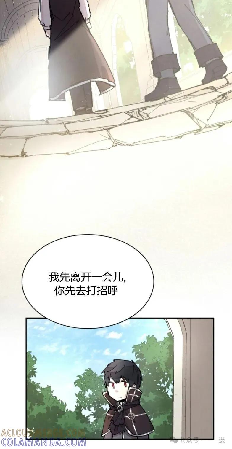 《勇者转世的大魔法师》第5集 第46页