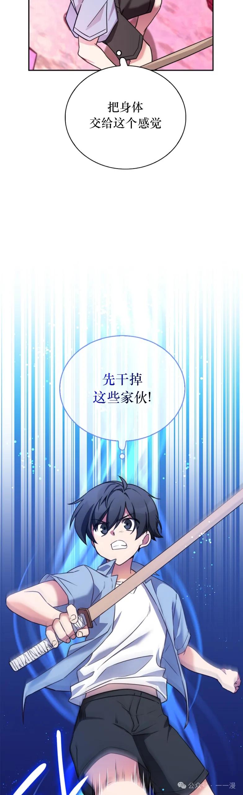 《配角成了BOSS的青梅竹马》第6集 第32页