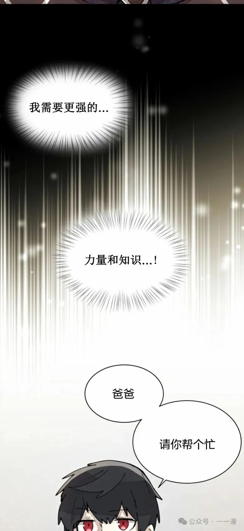 《勇者转世的大魔法师》第5集 第27页