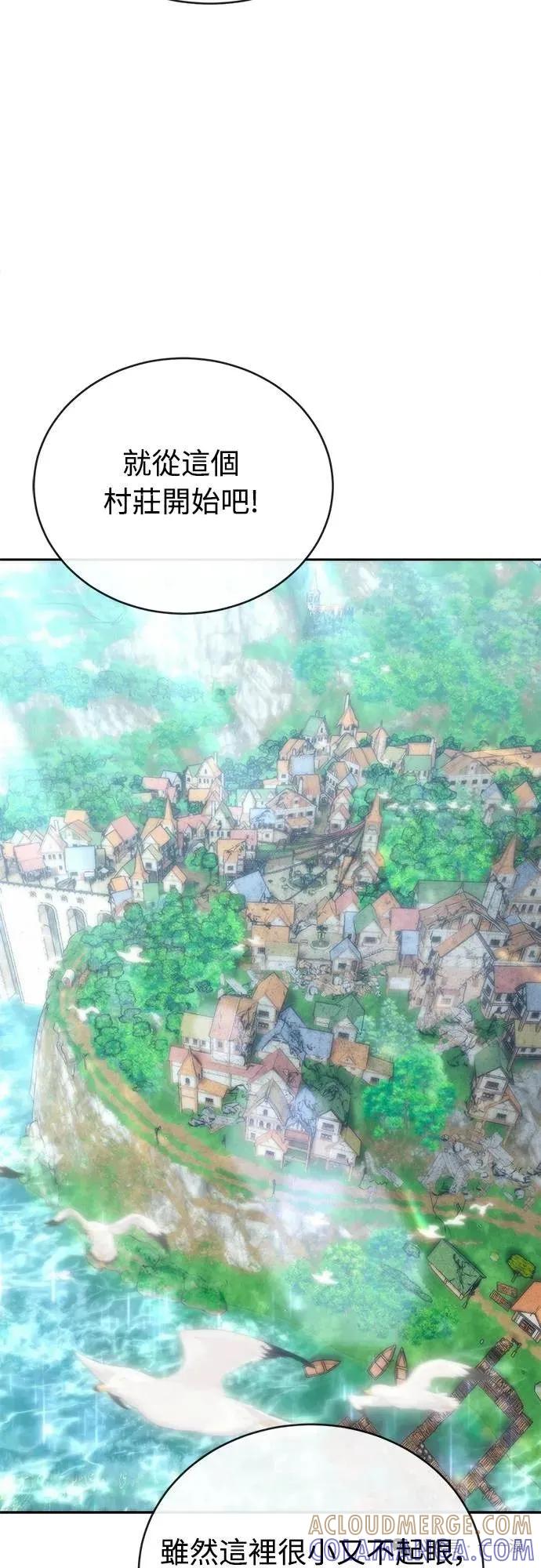 《魔王退休计划》第6集 第25页