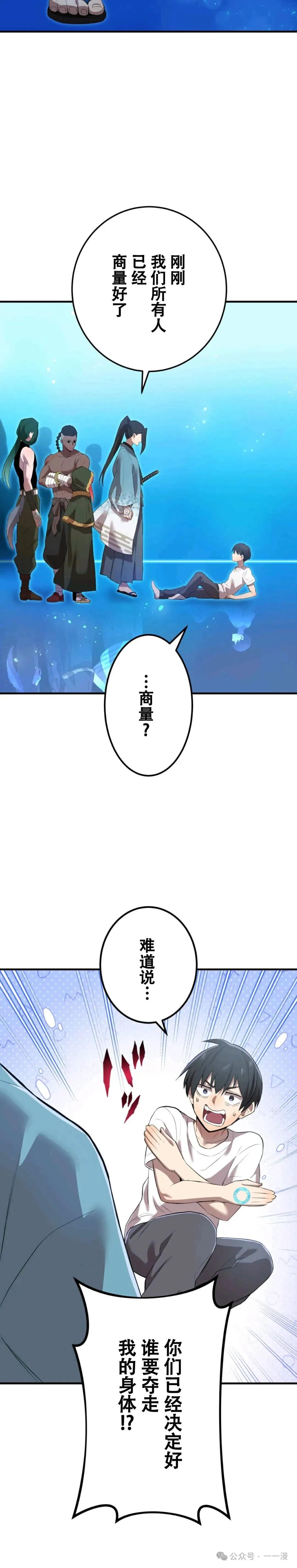 《我是最强超越者》第6集 第30页