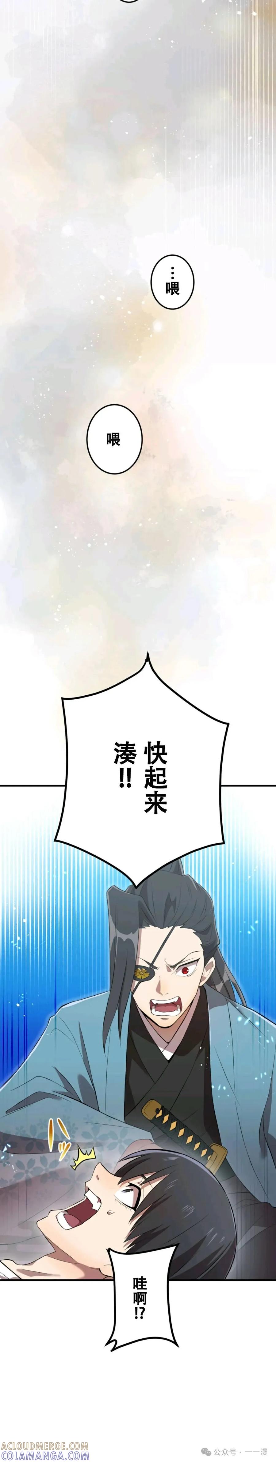 《我是最强超越者》第6集 第28页