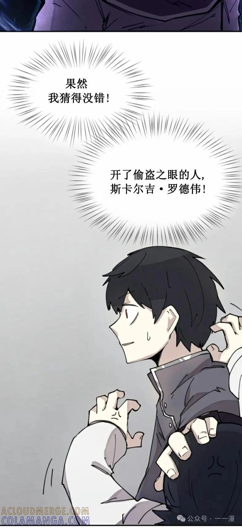 《勇者转世的大魔法师》第5集 第40页