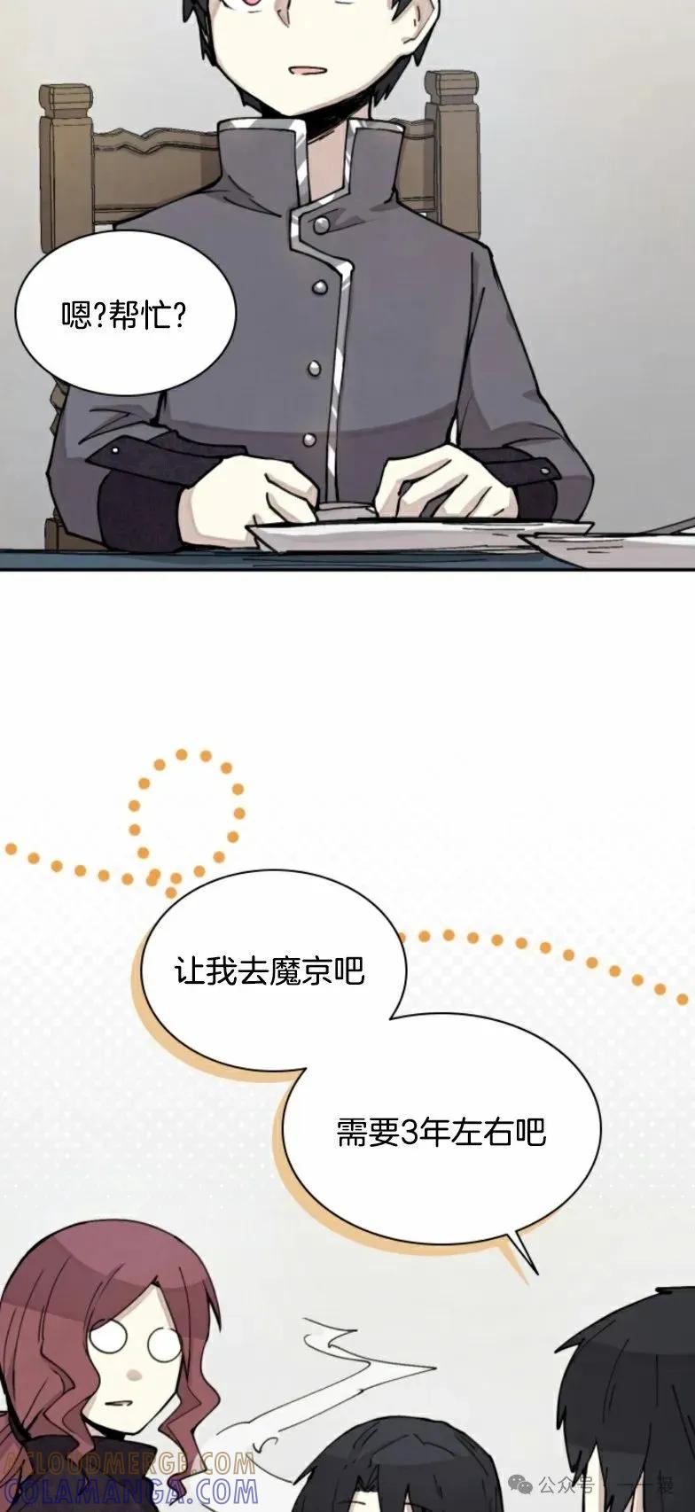《勇者转世的大魔法师》第5集 第28页