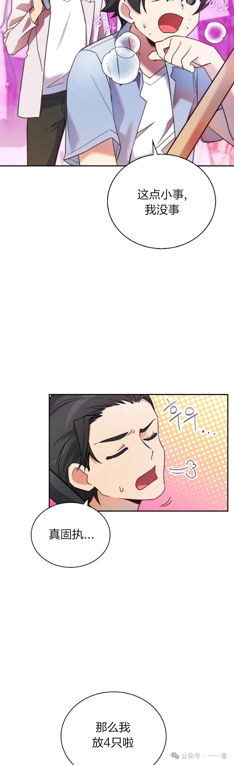 《配角成了BOSS的青梅竹马》第6集 第23页