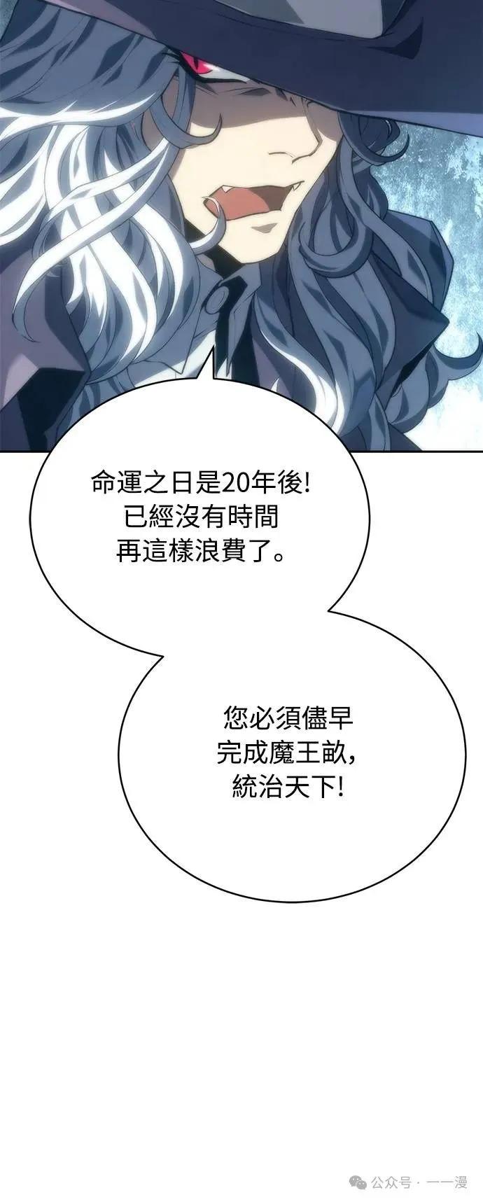 《魔王退休计划》第6集 第45页