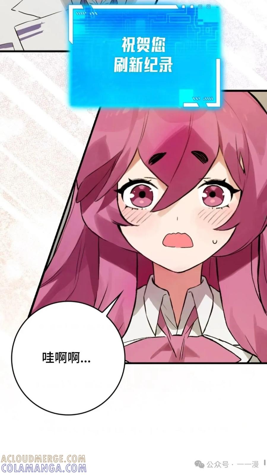 《猎人学院的最强战神》第6集 第34页