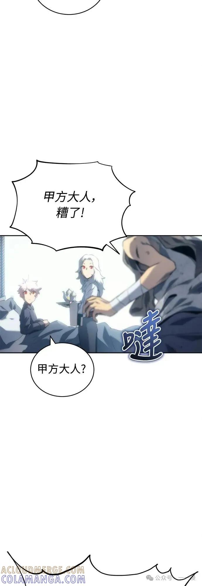 《魔王退休计划》第6集 第4页