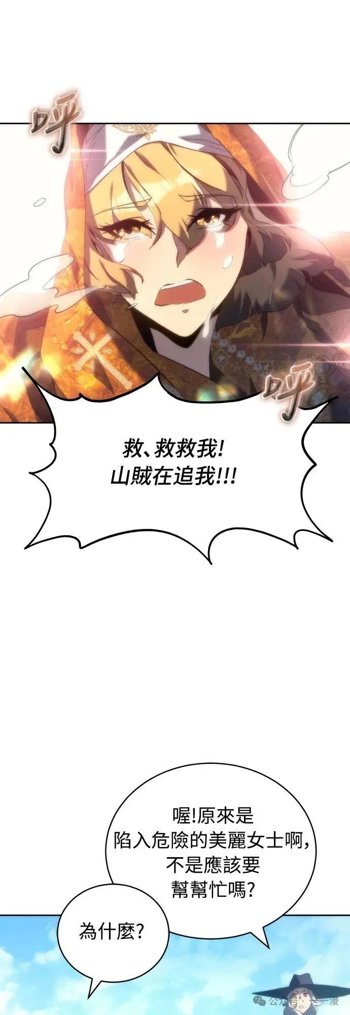 《魔王退休计划》第6集 第75页