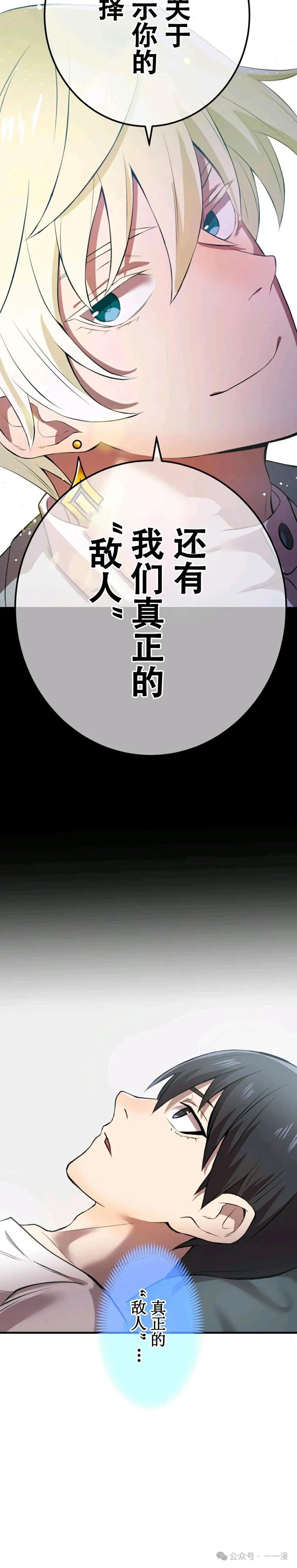 《我是最强超越者》第6集 第26页
