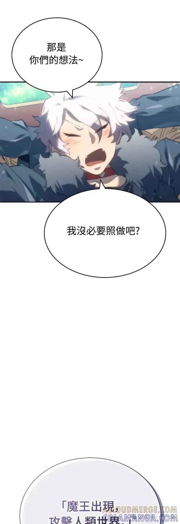 《魔王退休计划》第6集 第46页