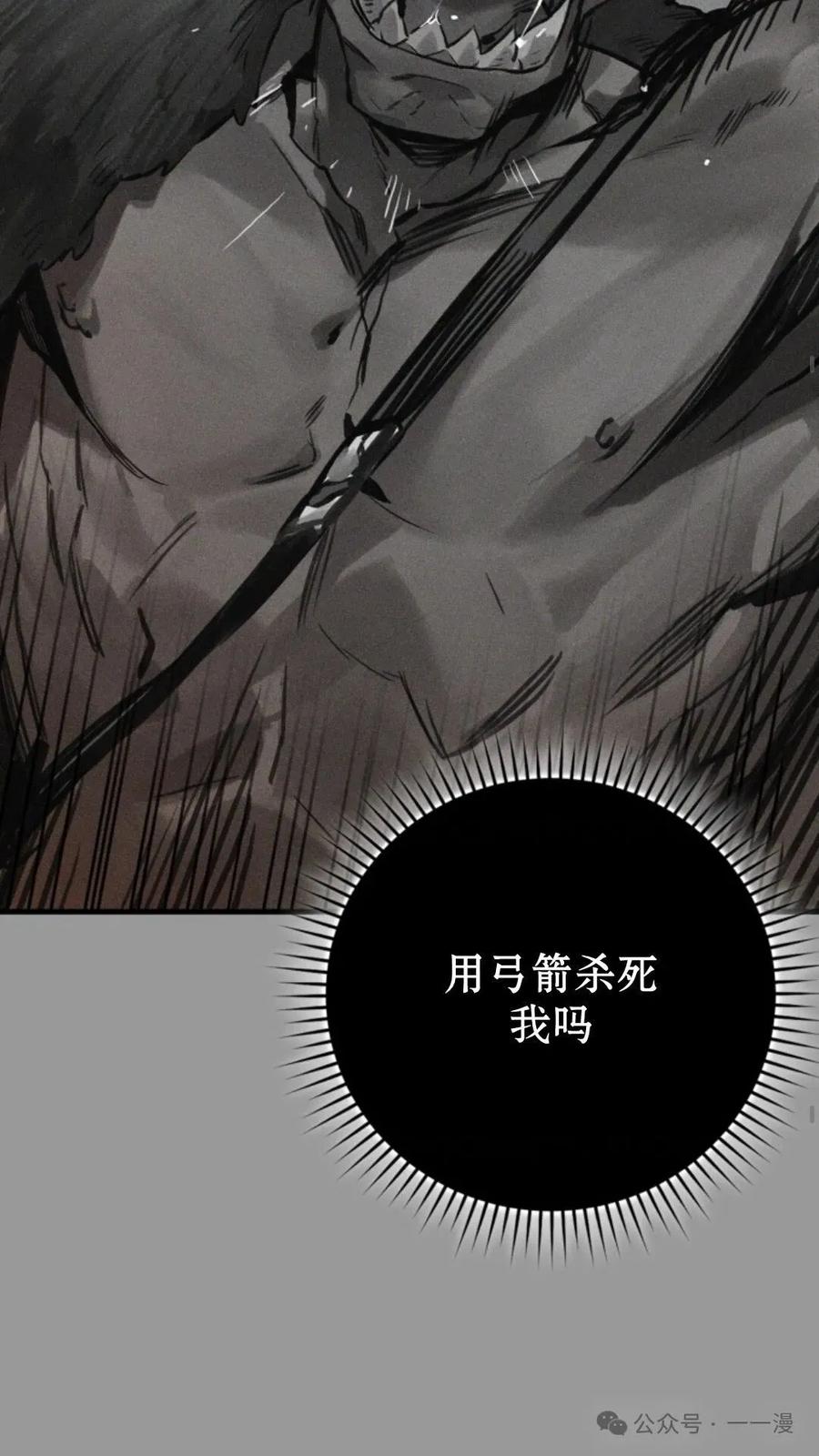 《猎人学院的最强战神》第6集 第11页