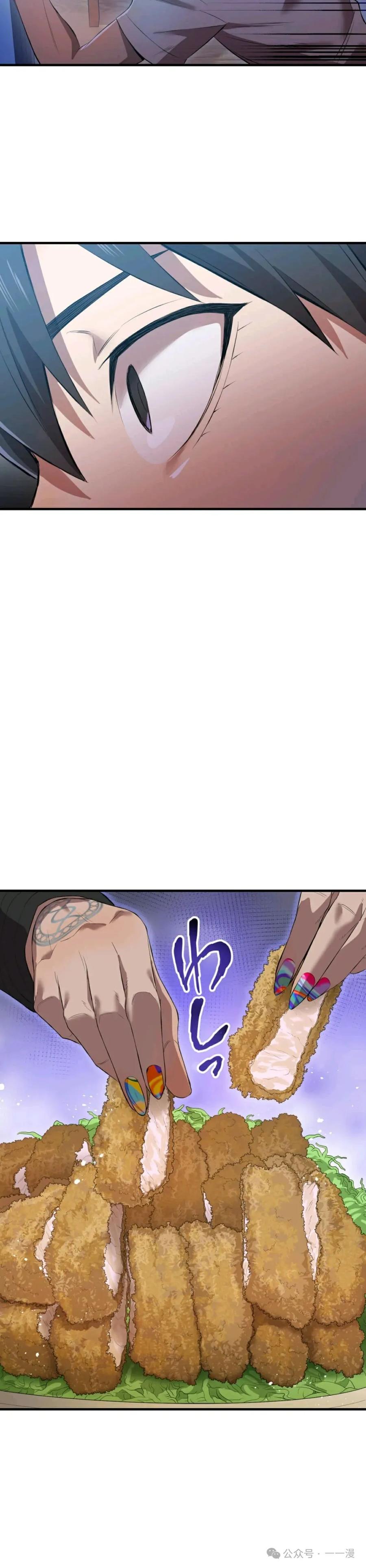 《我是最强超越者》第6集 第35页