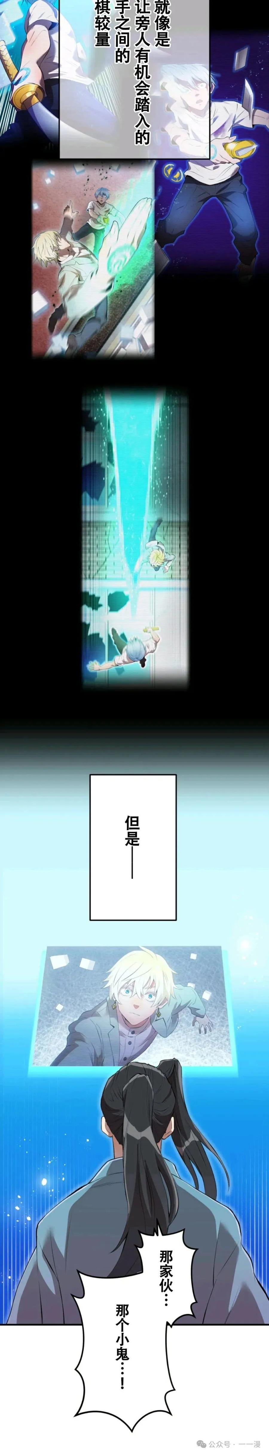 《我是最强超越者》第6集 第2页