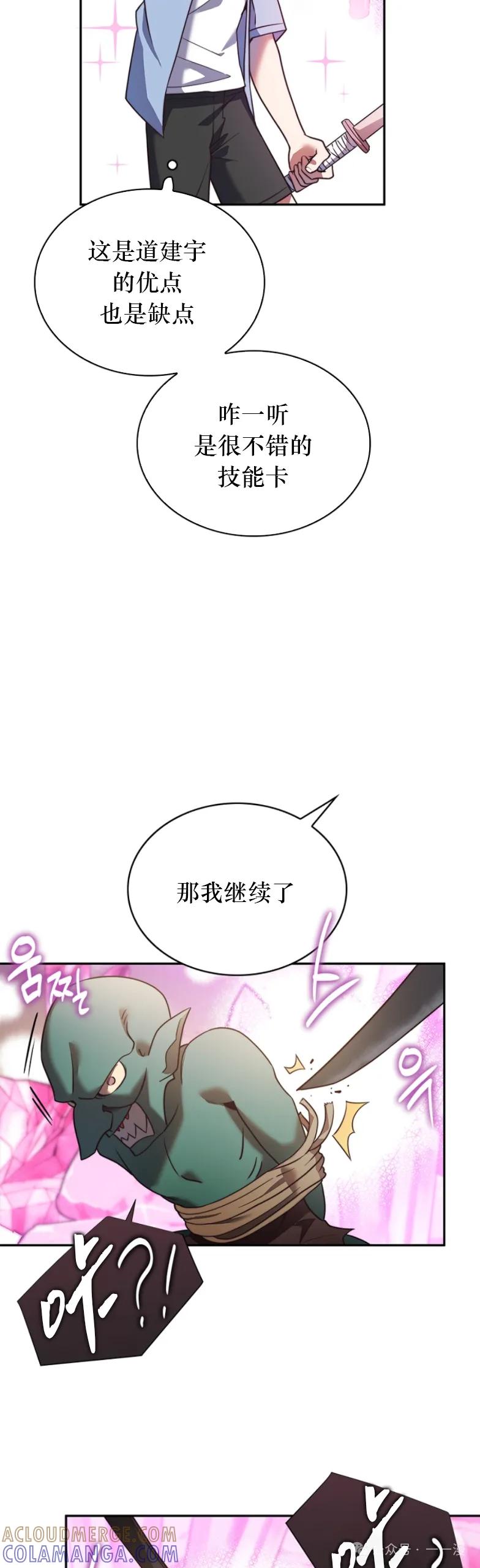 《配角成了BOSS的青梅竹马》第6集 第4页