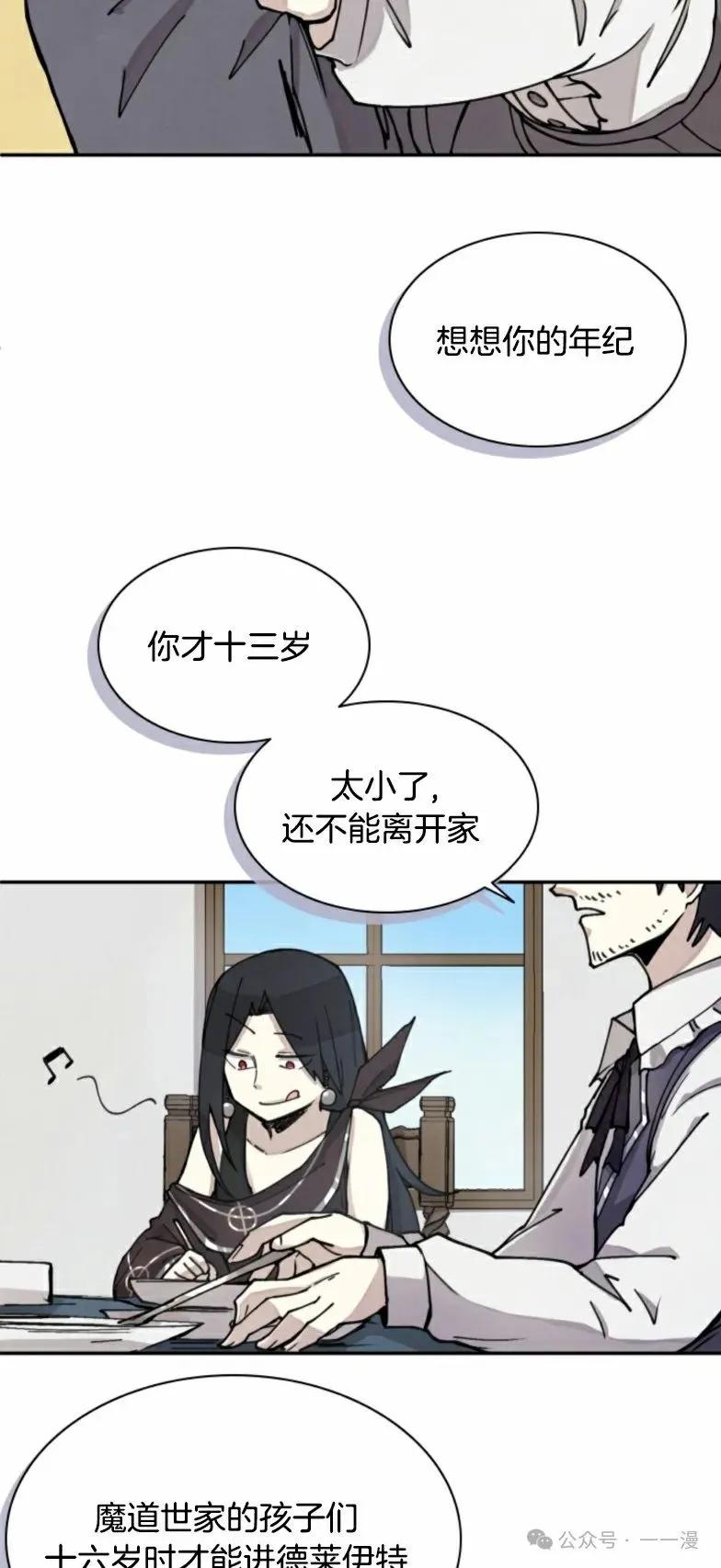 《勇者转世的大魔法师》第5集 第32页