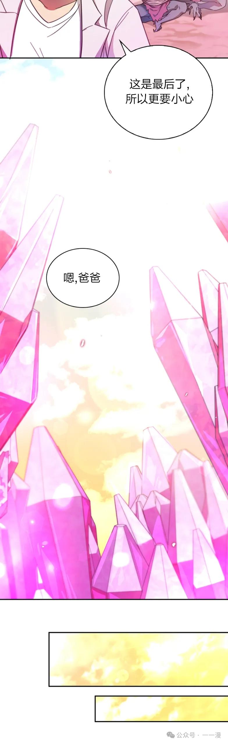 《配角成了BOSS的青梅竹马》第6集 第50页