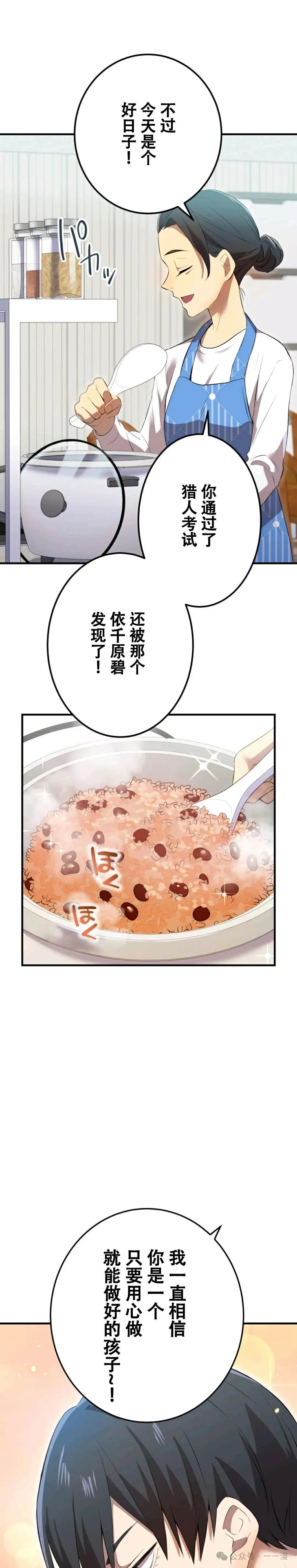 《我是最强超越者》第6集 第21页