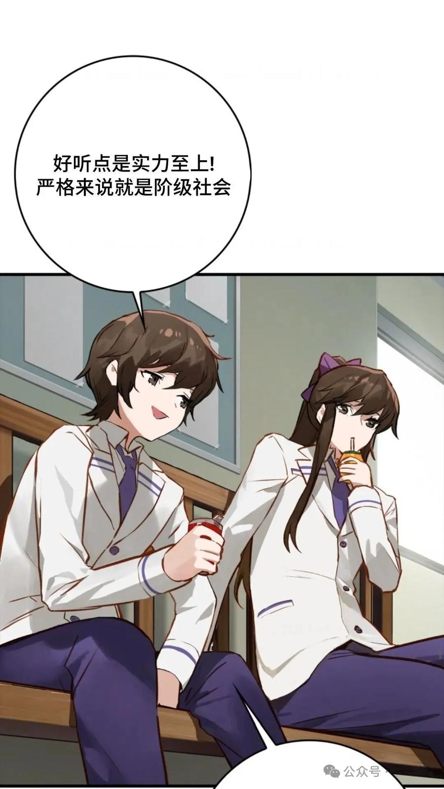 《猎人学院的最强战神》第6集 第47页
