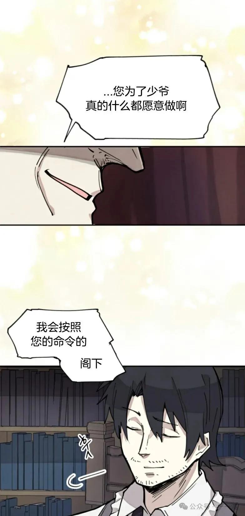 《勇者转世的大魔法师》第5集 第15页