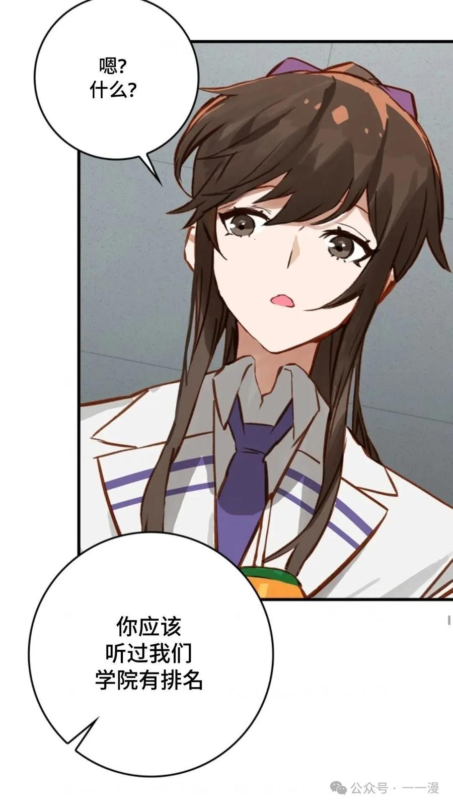 《猎人学院的最强战神》第6集 第45页