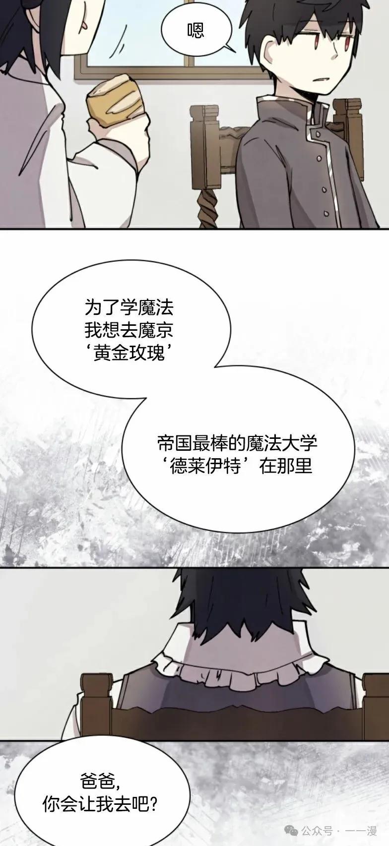 《勇者转世的大魔法师》第5集 第30页