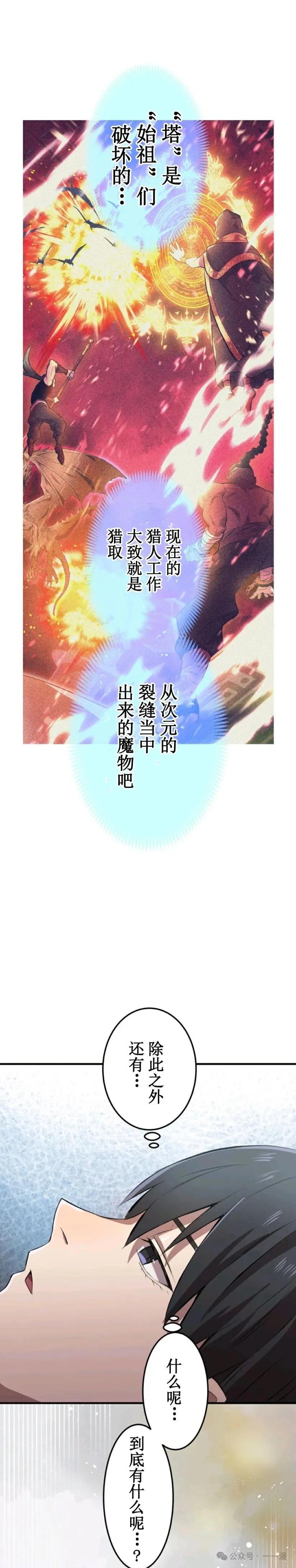 《我是最强超越者》第6集 第27页