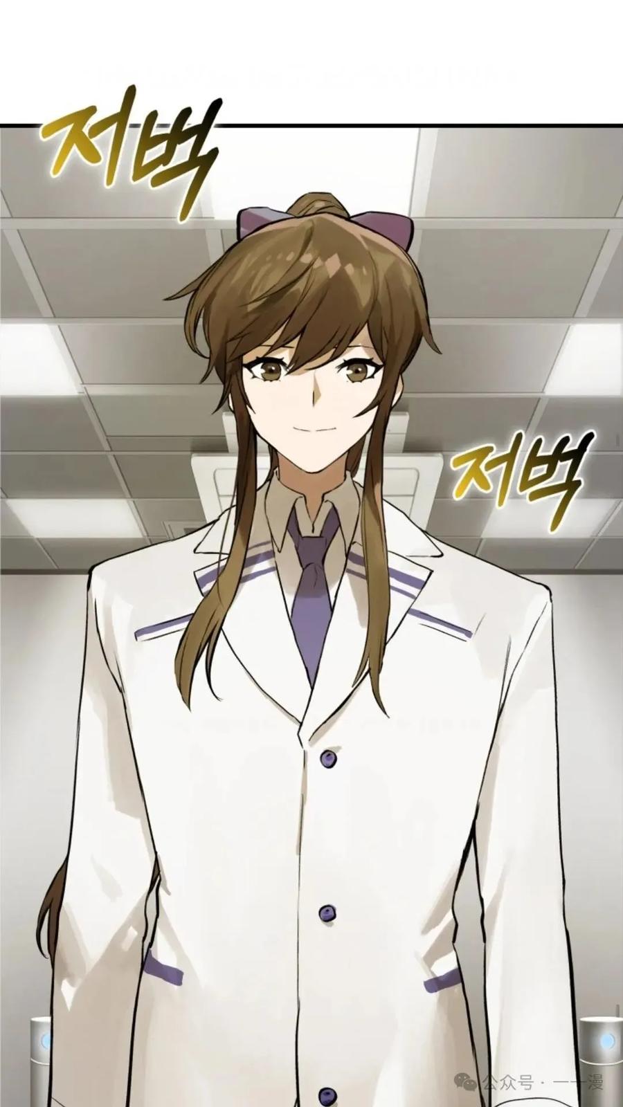 《猎人学院的最强战神》第6集 第32页