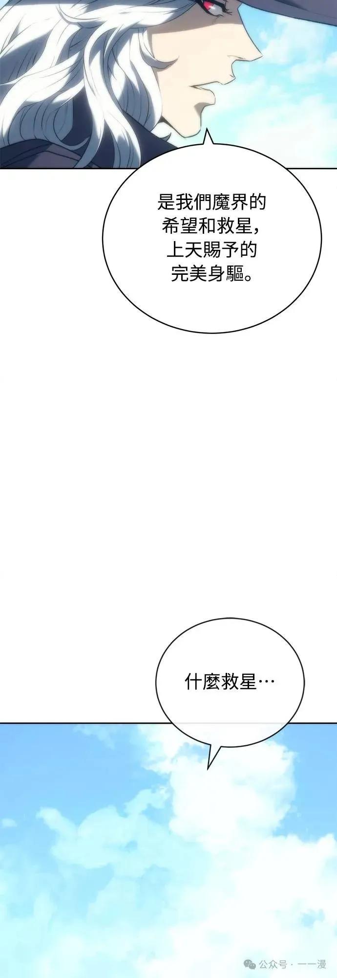 《魔王退休计划》第6集 第68页