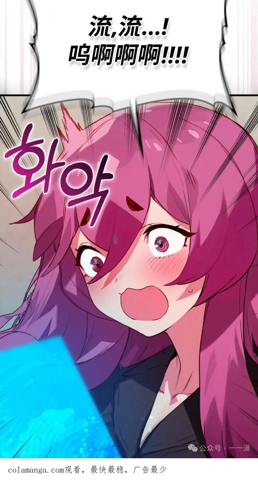 《猎人学院的最强战神》第6集 第74页