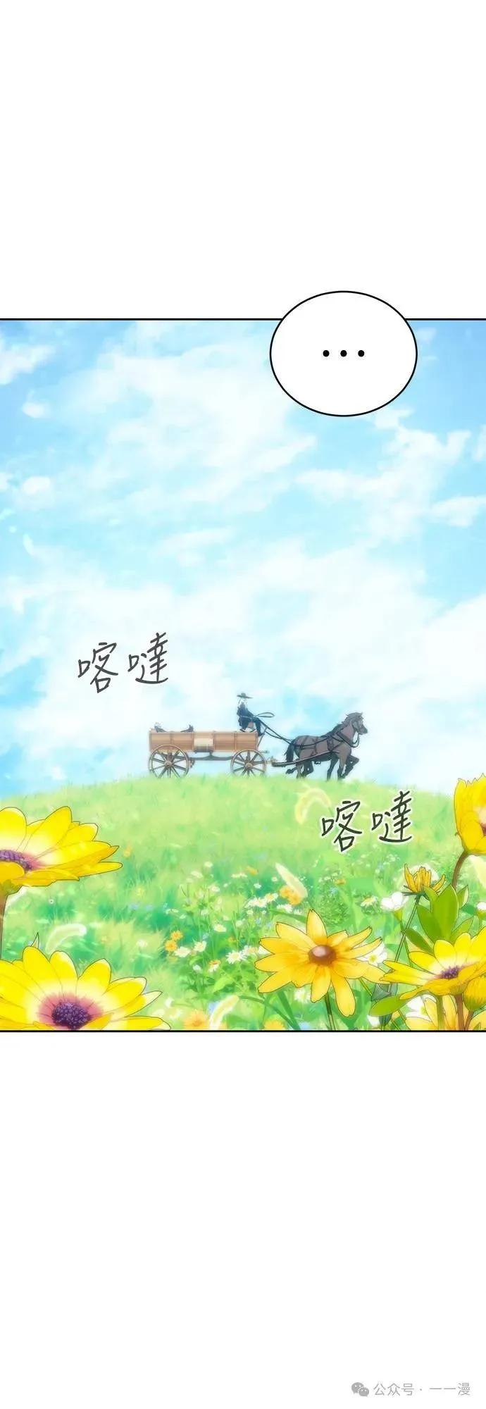 《魔王退休计划》第6集 第53页