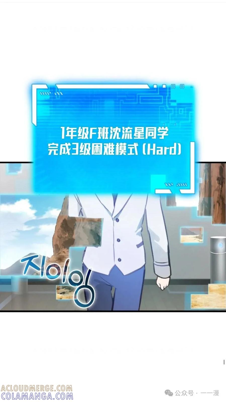 《猎人学院的最强战神》第6集 第31页