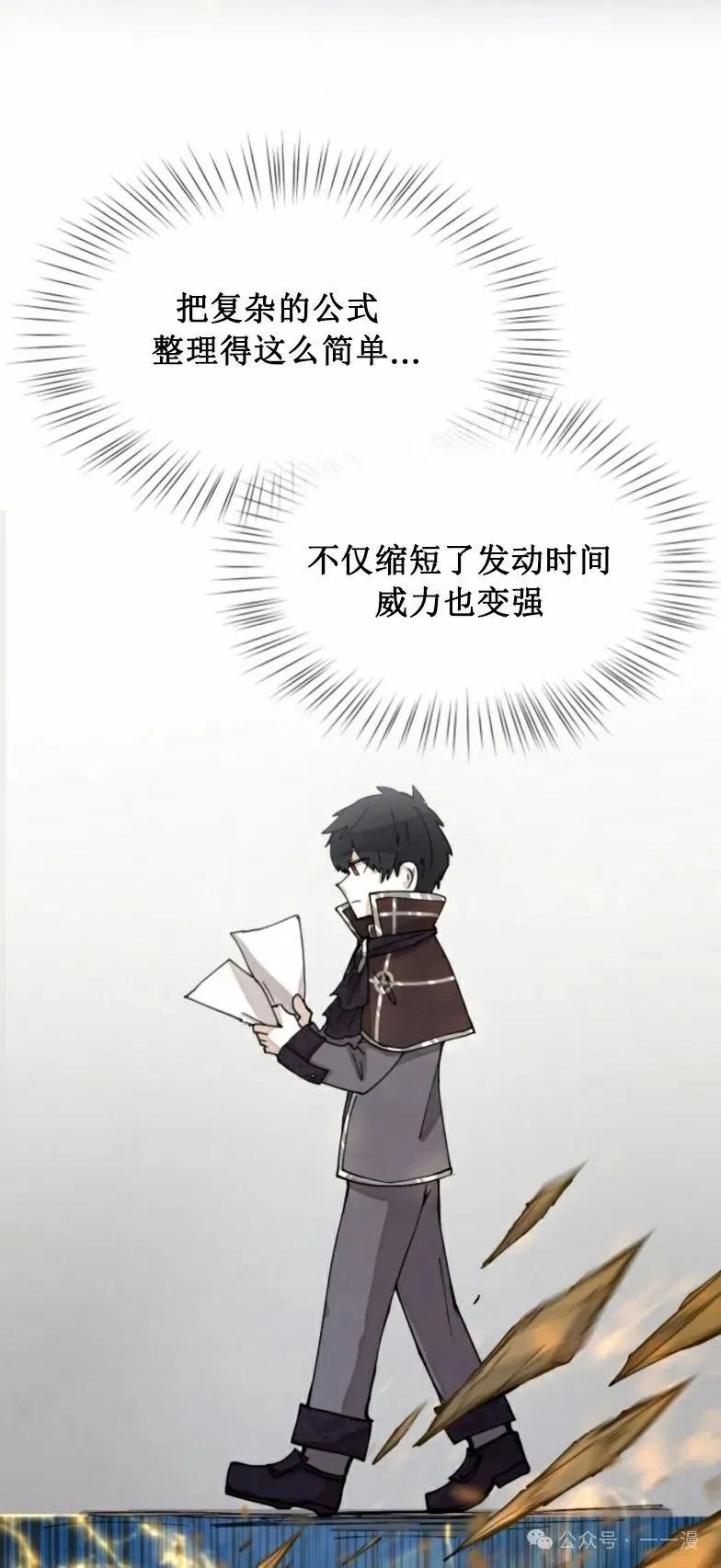 《勇者转世的大魔法师》第5集 第24页