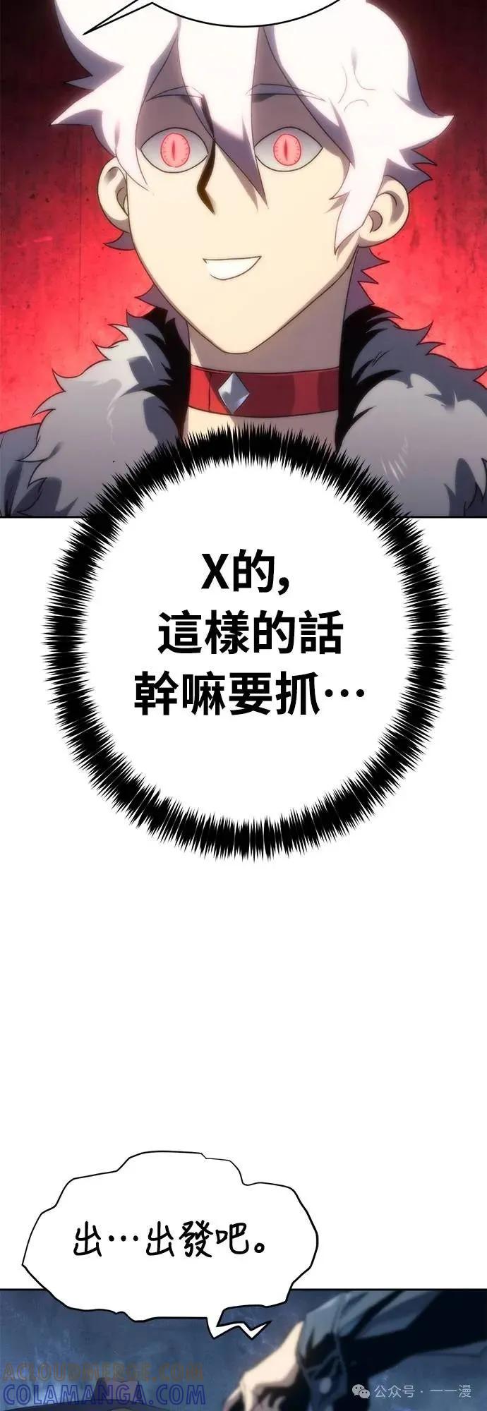 《魔王退休计划》第6集 第31页