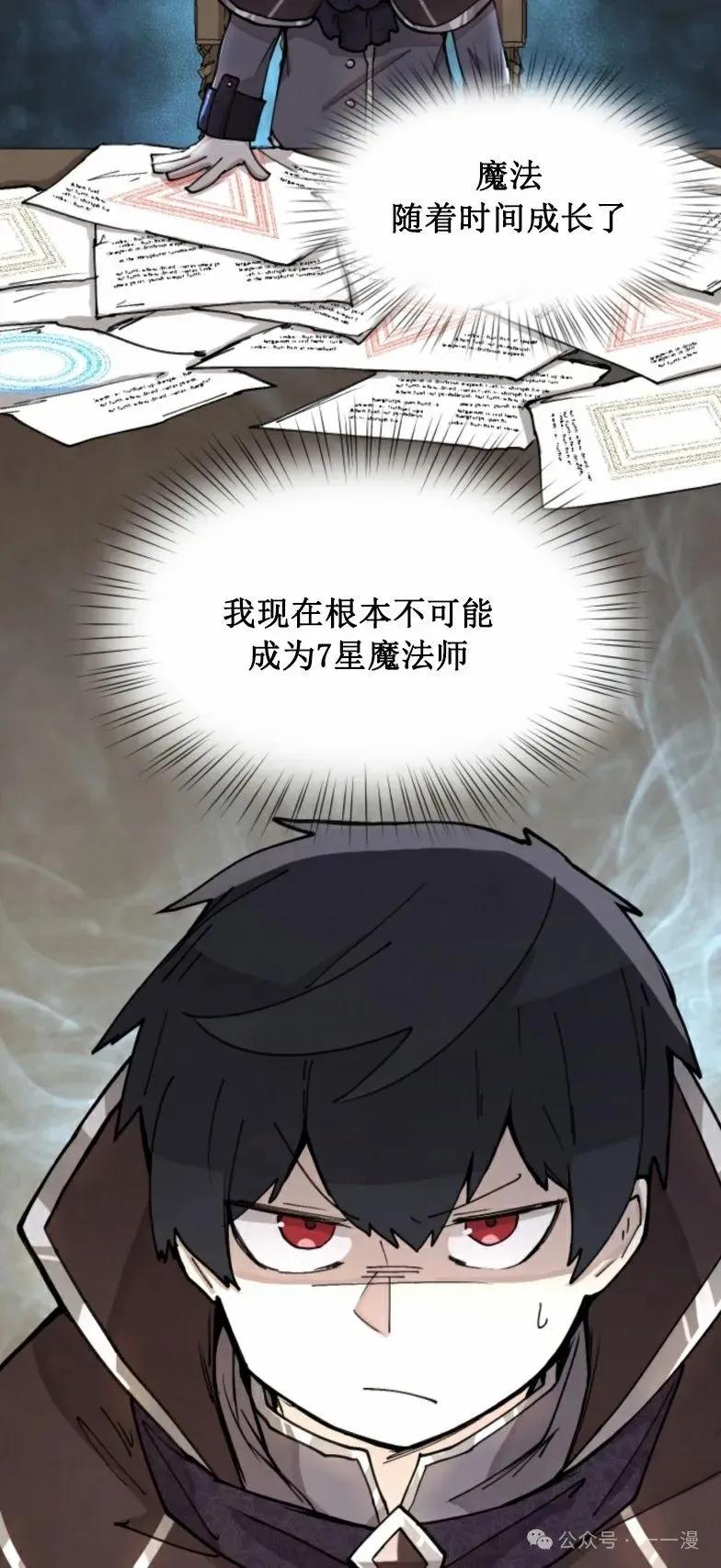 《勇者转世的大魔法师》第5集 第26页