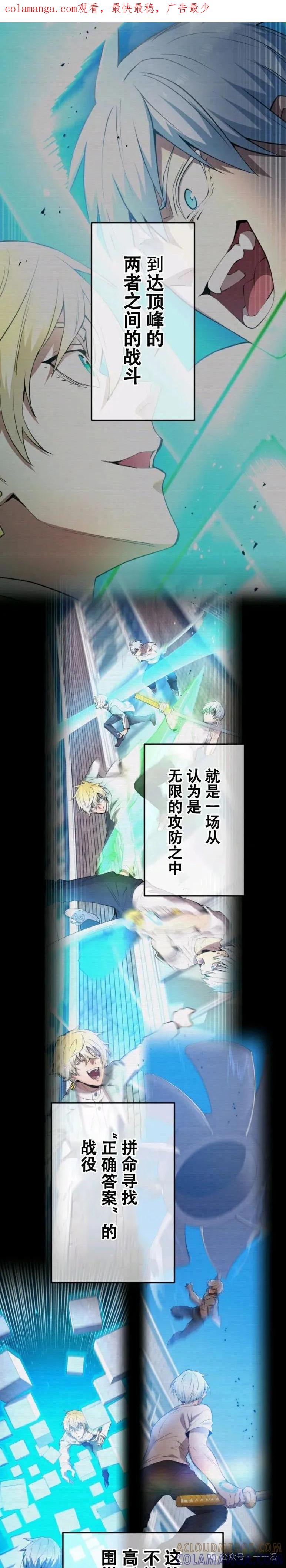 《我是最强超越者》第6集 第1页