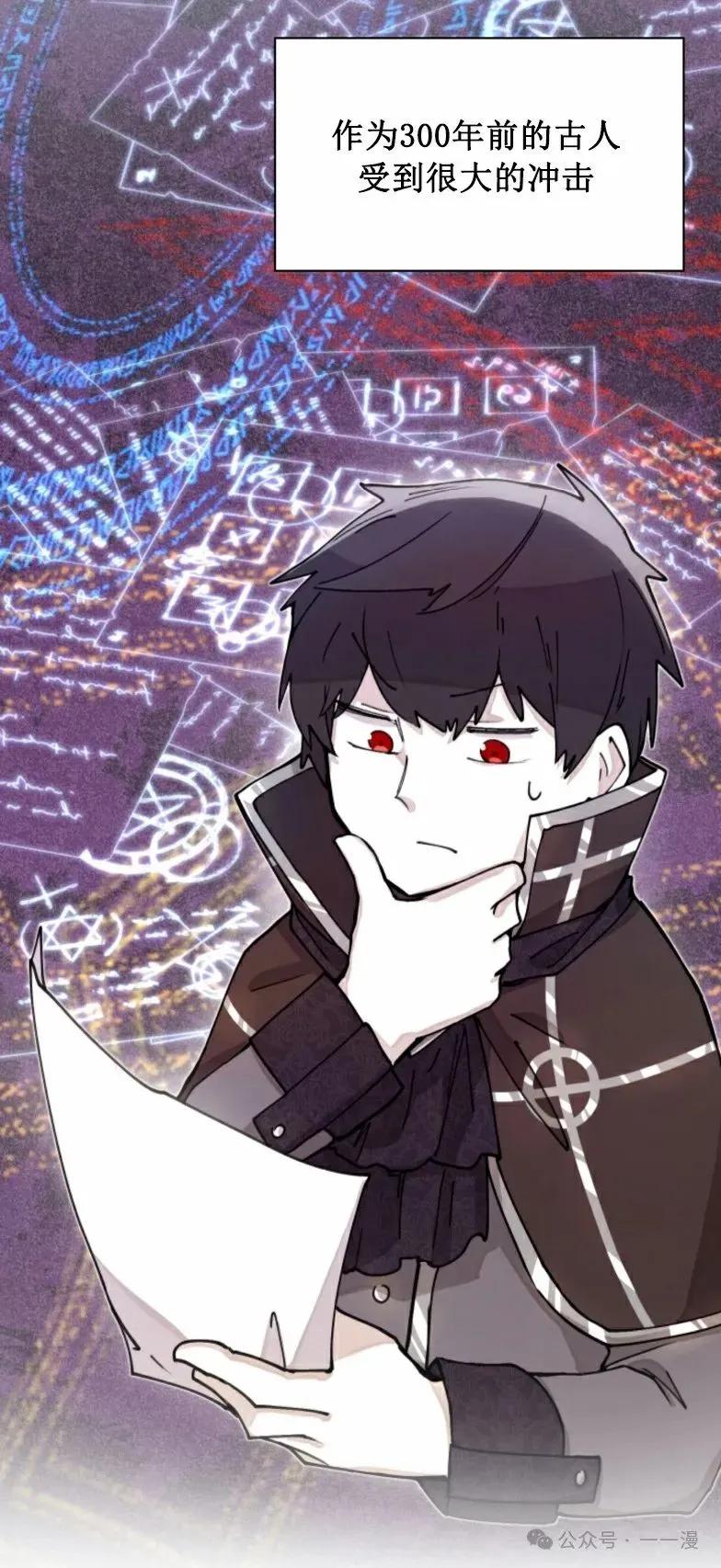 《勇者转世的大魔法师》第5集 第23页