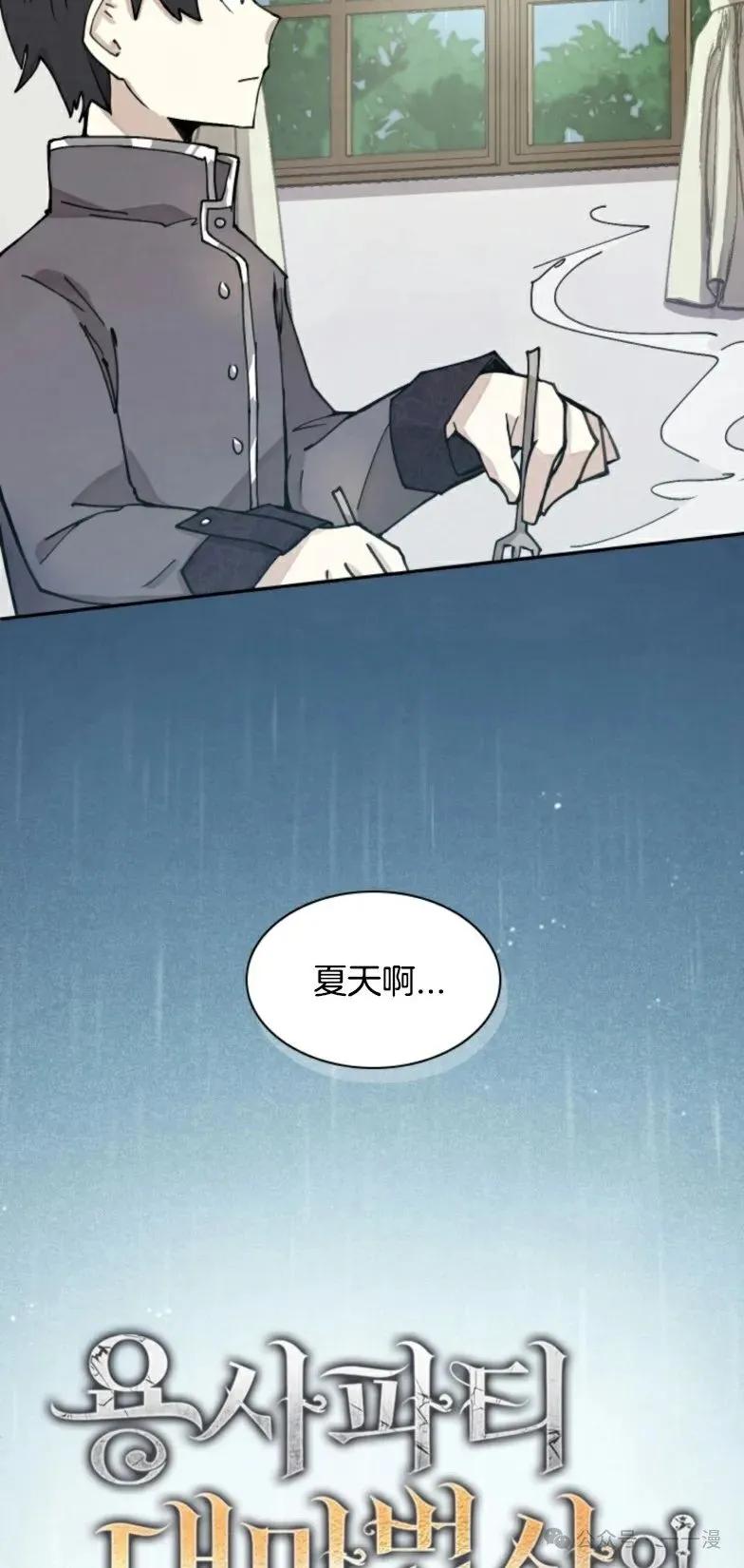 《勇者转世的大魔法师》第5集 第18页