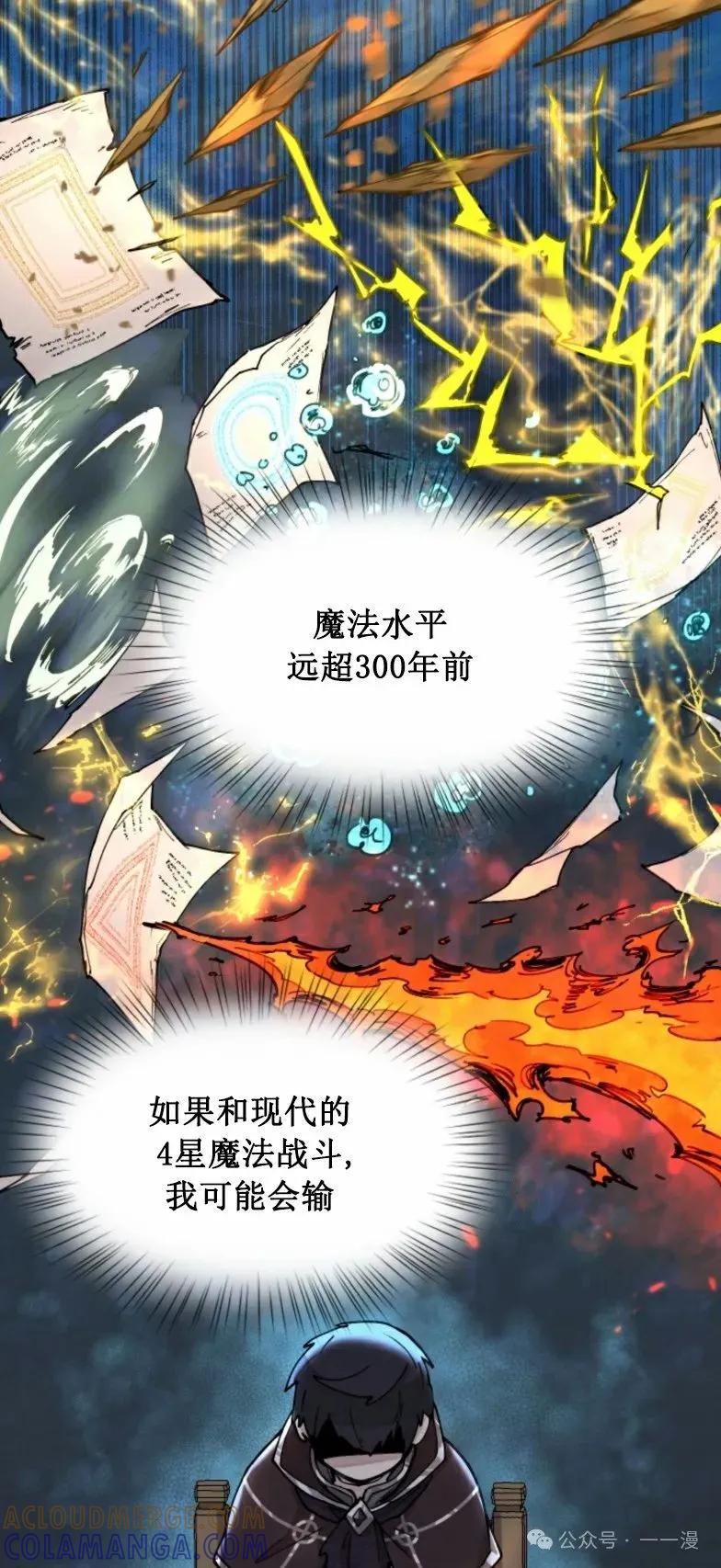 《勇者转世的大魔法师》第5集 第25页