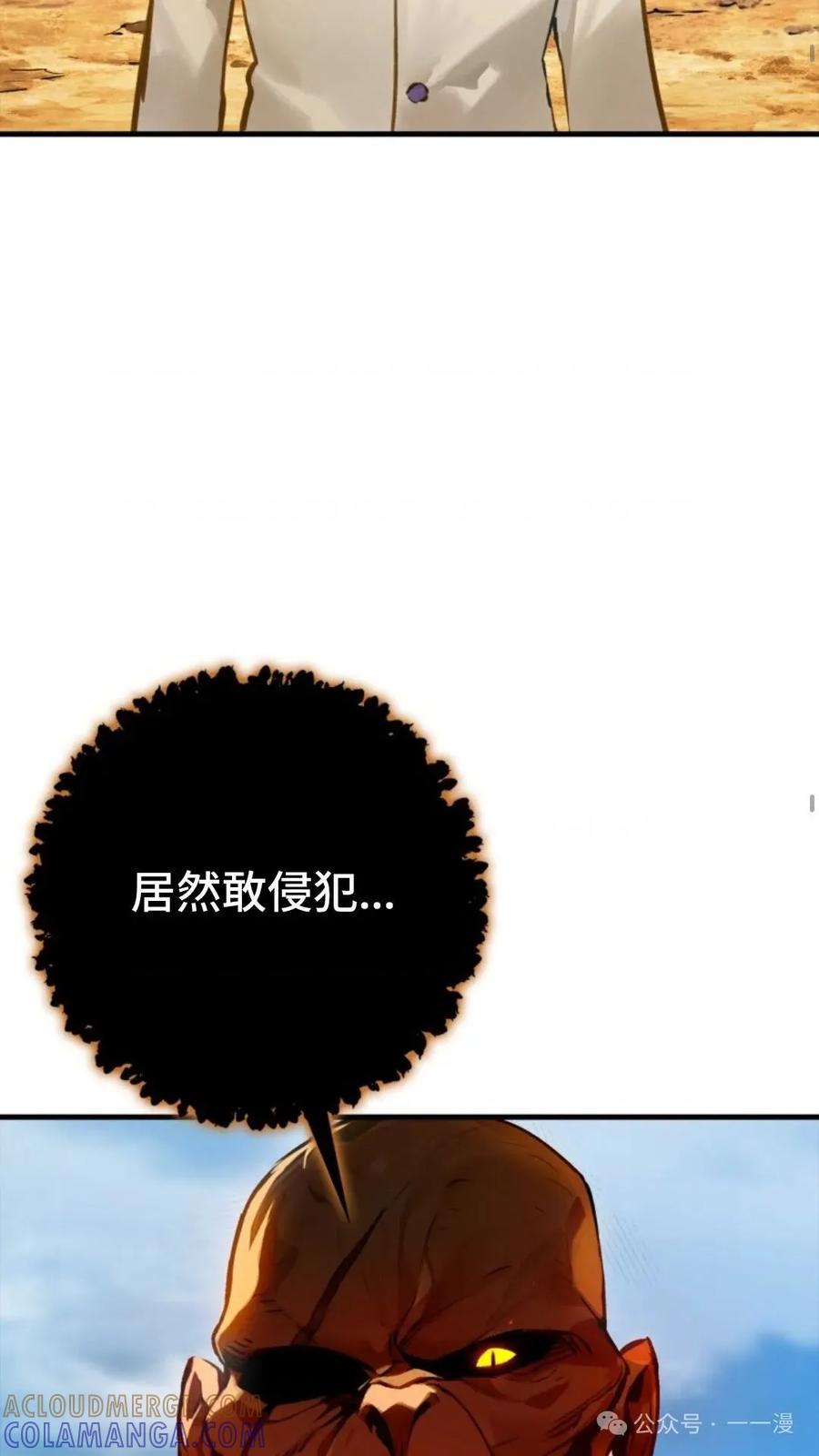 《猎人学院的最强战神》第6集 第4页