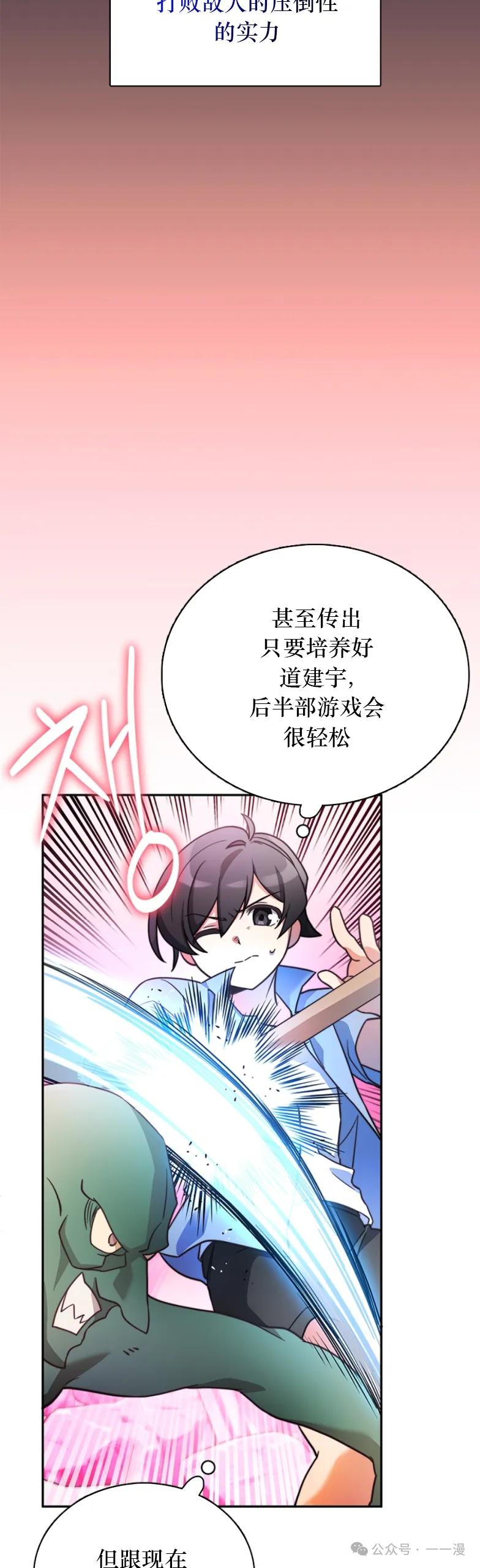 《配角成了BOSS的青梅竹马》第6集 第14页