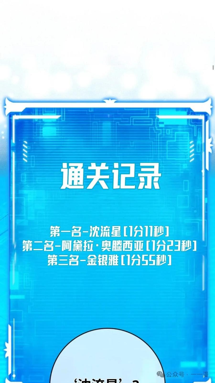 《猎人学院的最强战神》第6集 第56页