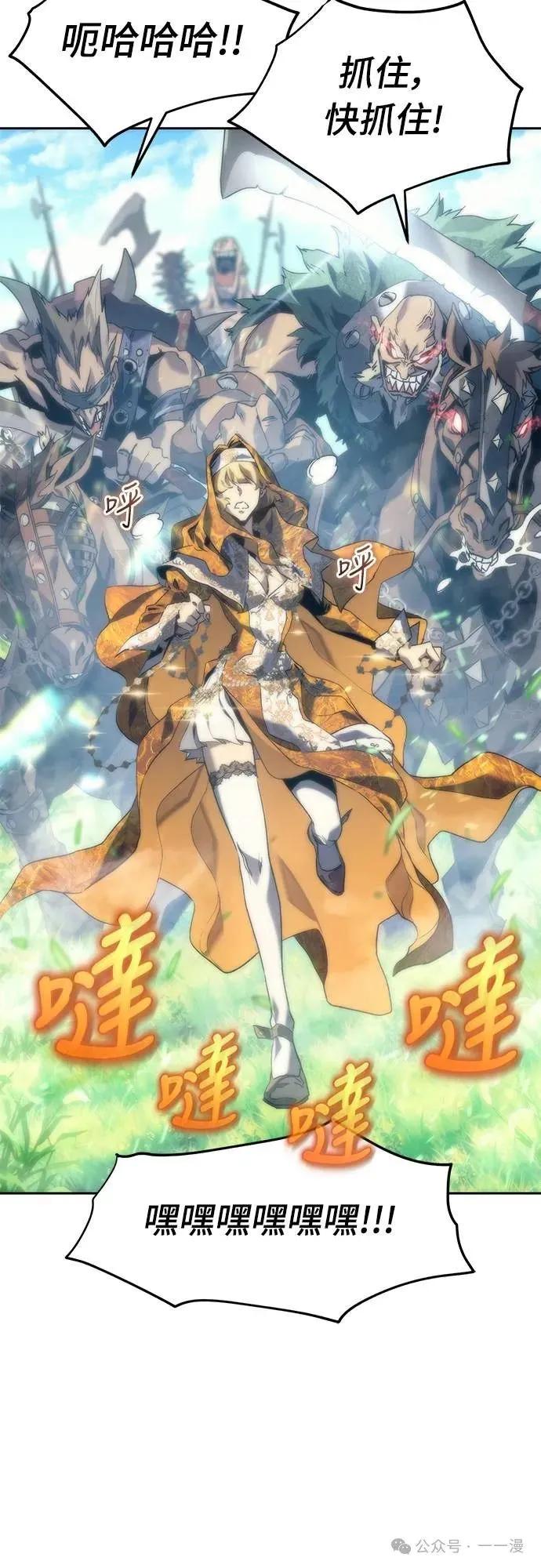 《魔王退休计划》第6集 第74页