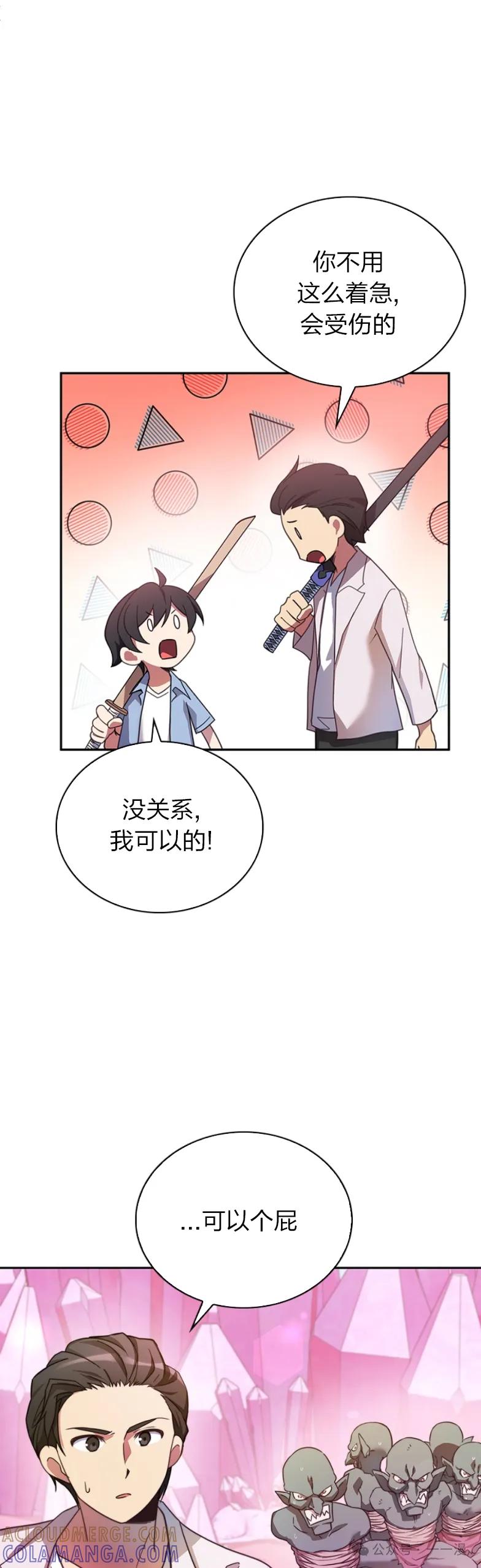 《配角成了BOSS的青梅竹马》第6集 第49页