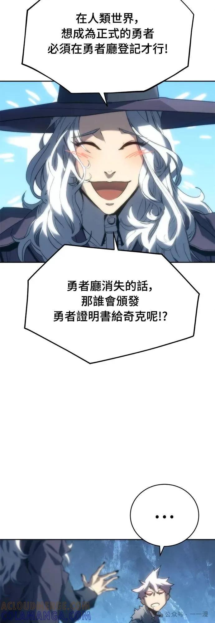 《魔王退休计划》第6集 第37页